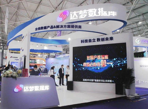 聚焦2021中国国际大数据产业博览会,达梦来了